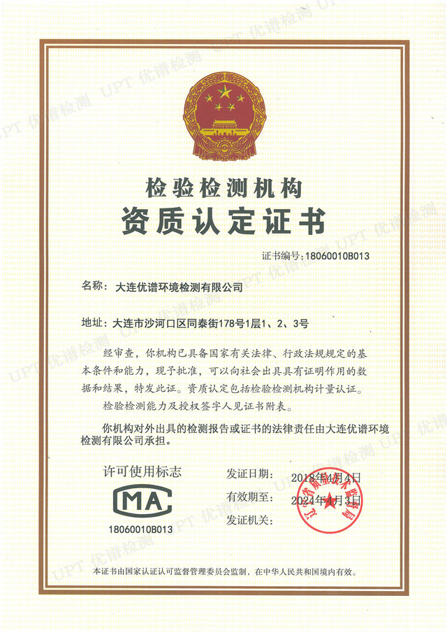 國(guó)家資質(zhì)CMA第三方環(huán)境檢測(cè)中心